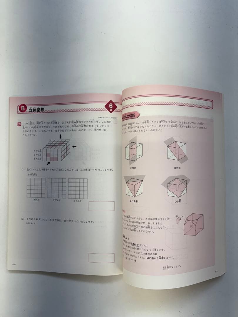 新品、未使用　図形の極 Professional 6, 7, 8 級セット