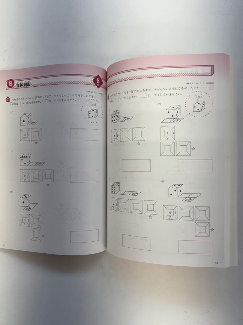 新品、未使用　図形の極 Professional 6, 7, 8 級セット