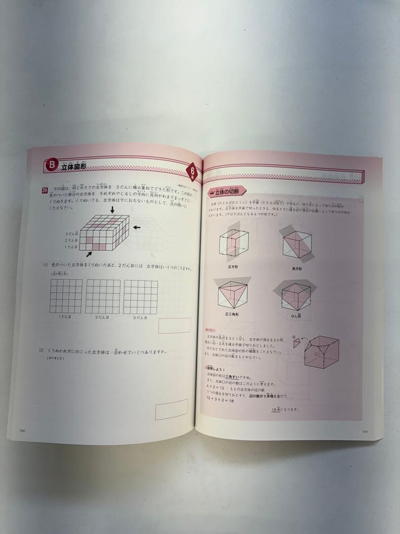 新品、未使用　図形の極 Professional 6, 7, 8 級セット