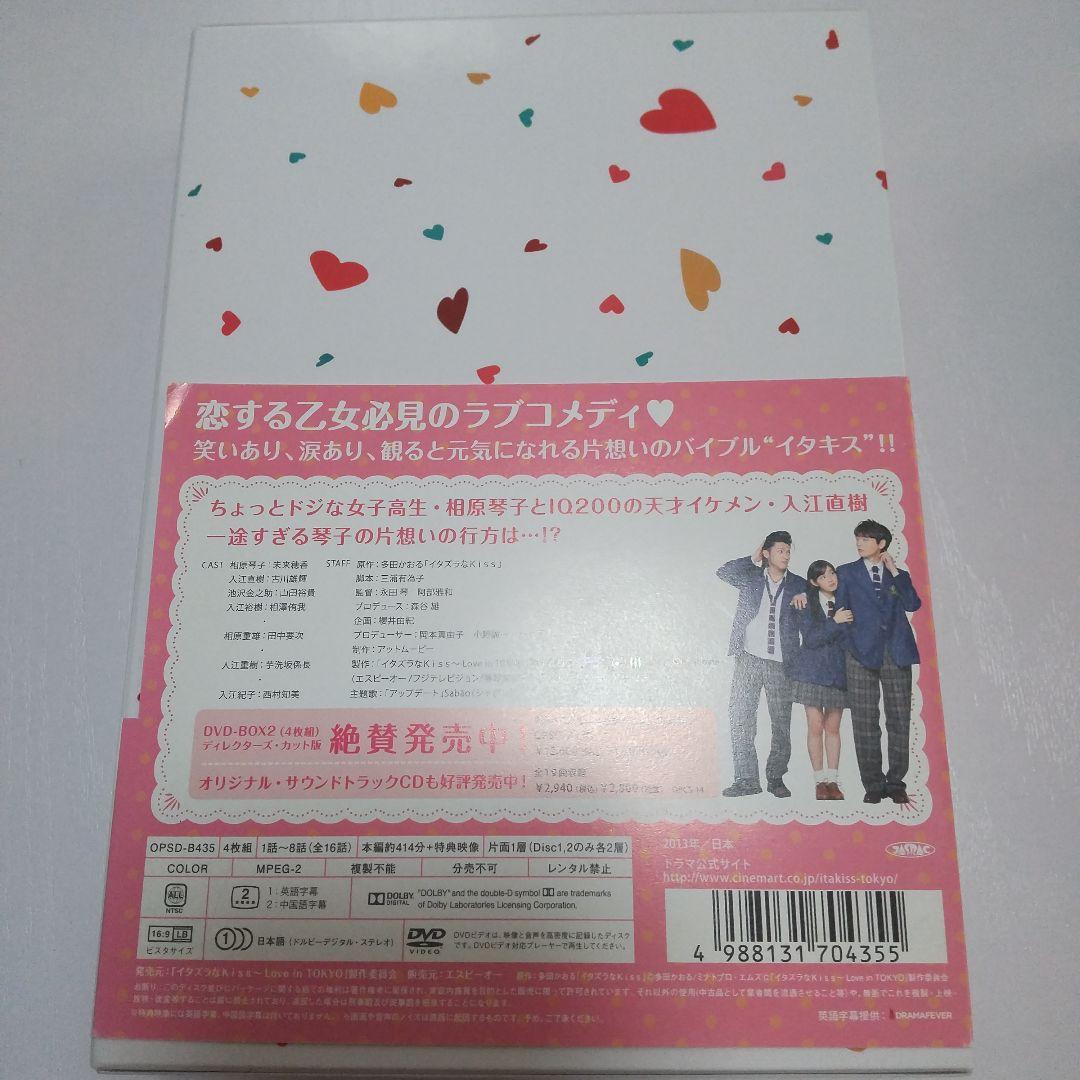 イタズラなKiss～Love in TOKYO～ ディレクターズ・カットDVD