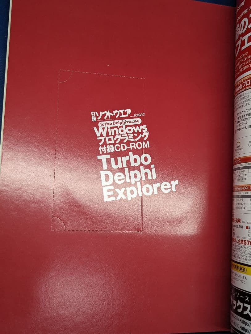 B　Turbo Delphiではじめる Windowsプログラミング CD未開封