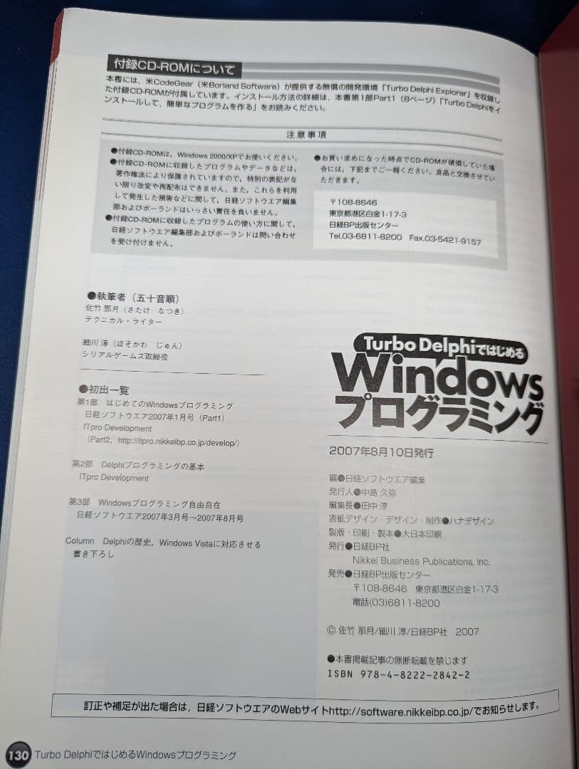 B　Turbo Delphiではじめる Windowsプログラミング CD未開封
