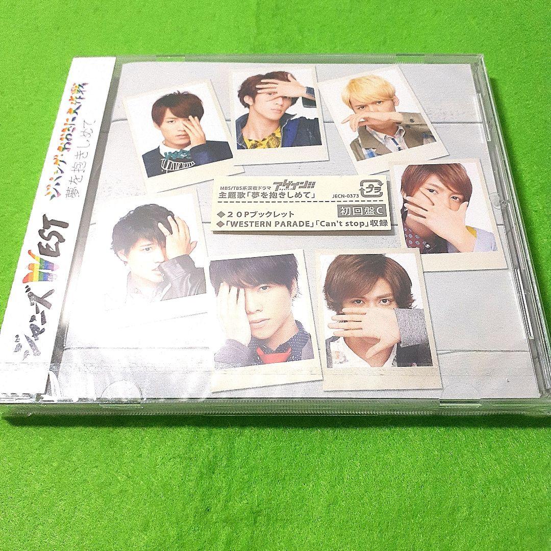 ジャニーズWEST ジパング・おおきに大作戦/夢を抱きしめて 初回盤ABC未開封