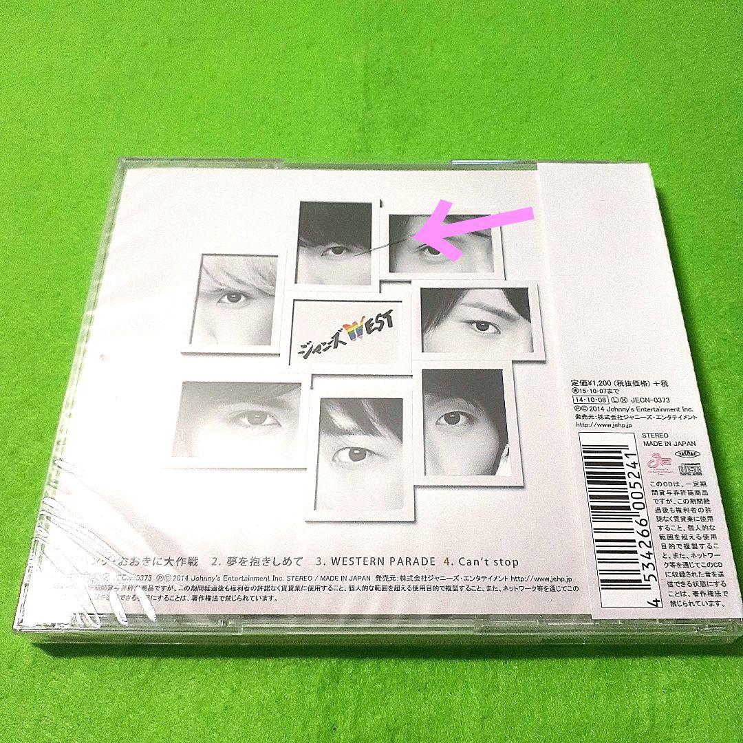 ジャニーズWEST ジパング・おおきに大作戦/夢を抱きしめて 初回盤ABC未開封