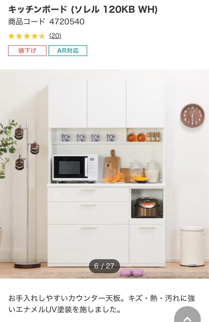 【美品】ニトリ キッチンボード ソレル 120KB WH