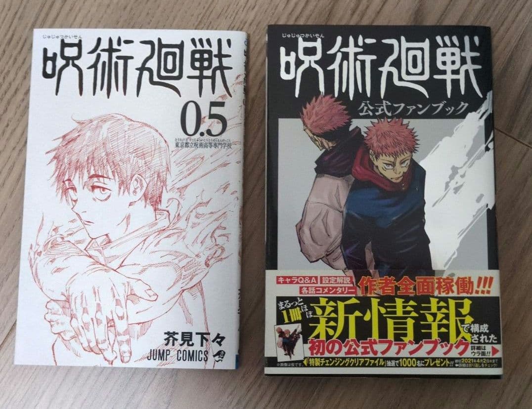 美品【呪術廻戦】0〜20巻 ＋ファンブック＆映画来場者特典