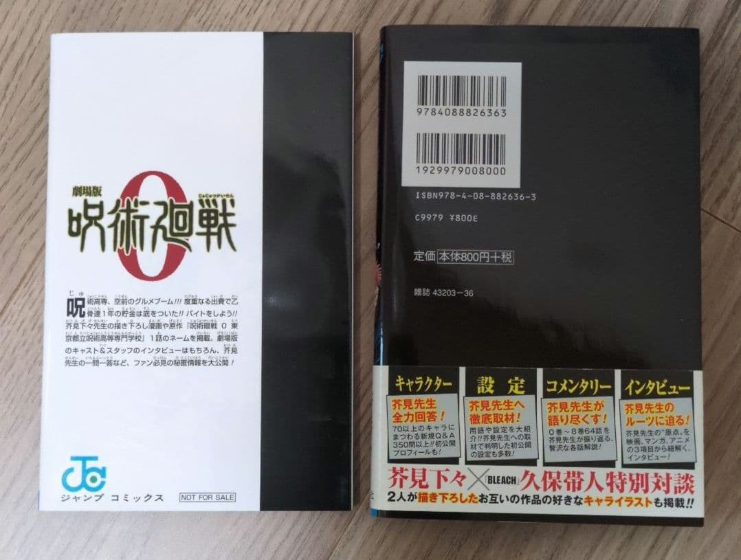 美品【呪術廻戦】0〜20巻 ＋ファンブック＆映画来場者特典