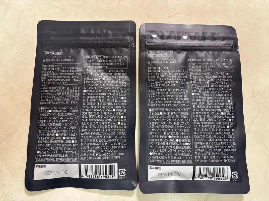 KILLER BURNER II KODA KUMI 90粒入り　2袋セット