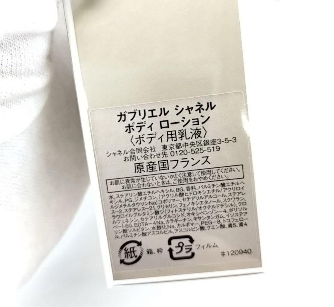 GABRIELLE CHANEL ボディローション 200ml 10箱