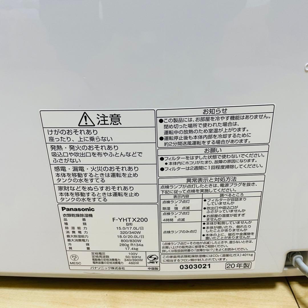 Panasonic パナソニック F-YHTX200 衣類乾燥除湿機 2020年