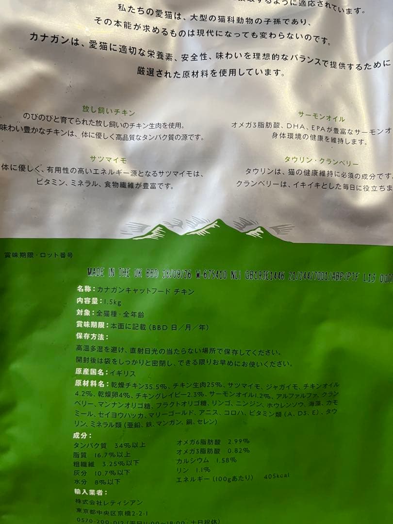 カナガン キャットフード チキン　新品　未開封 1.5kg 3袋