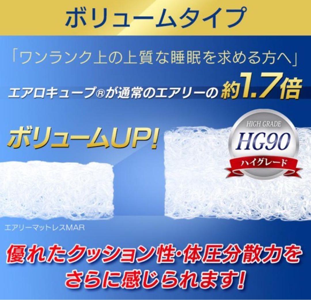 アイリスオーヤマ エアリーマットレス 厚さ9cm シングル　HG90-S