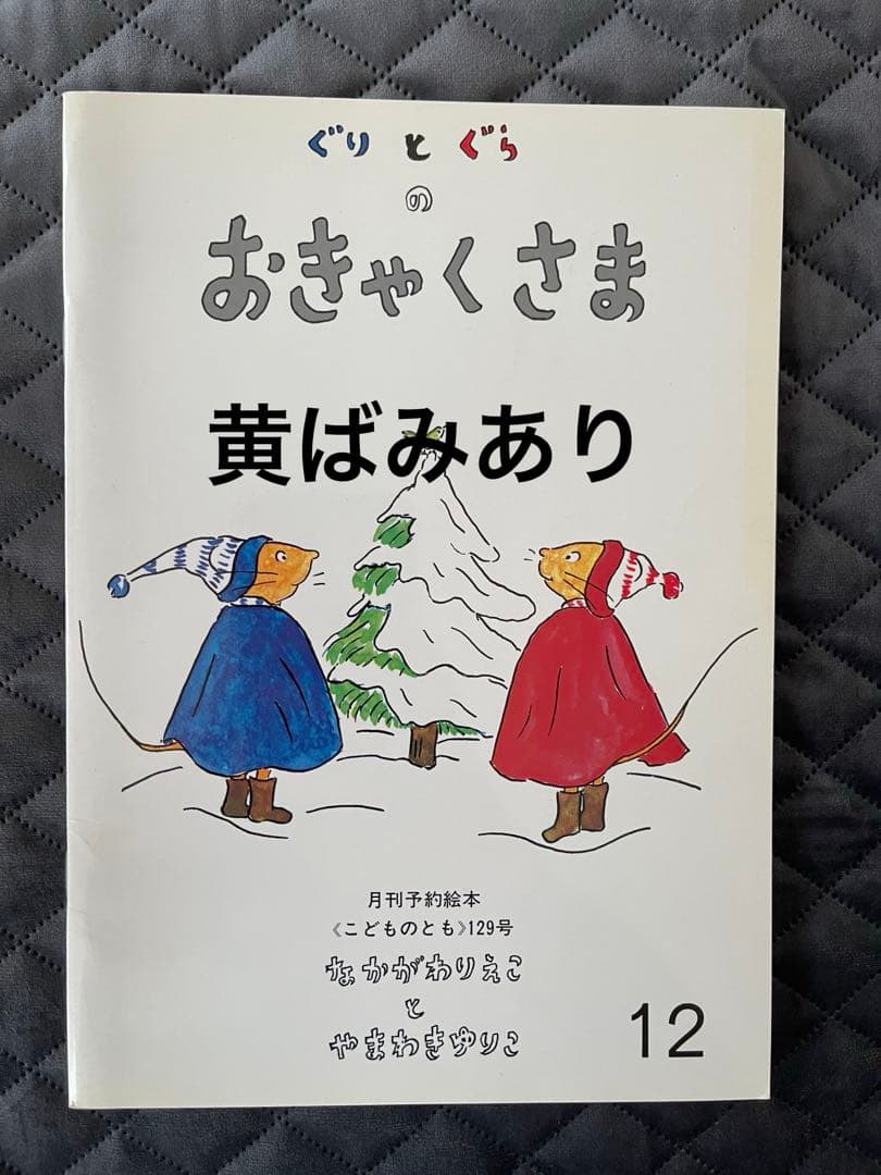 福音館書店の創立６０周年記念で限定復刊『こどものとも復刻版セット』