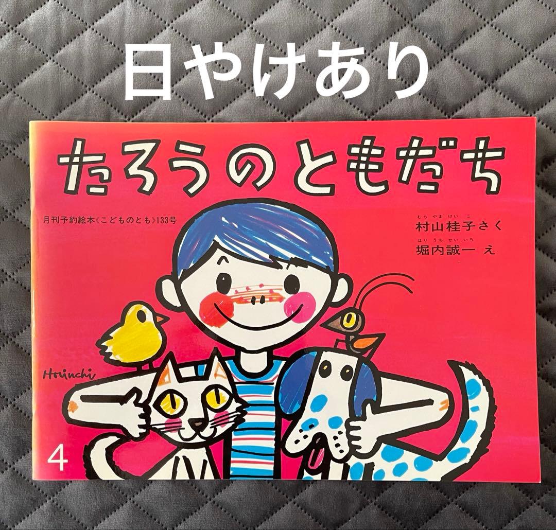 福音館書店の創立６０周年記念で限定復刊『こどものとも復刻版セット』