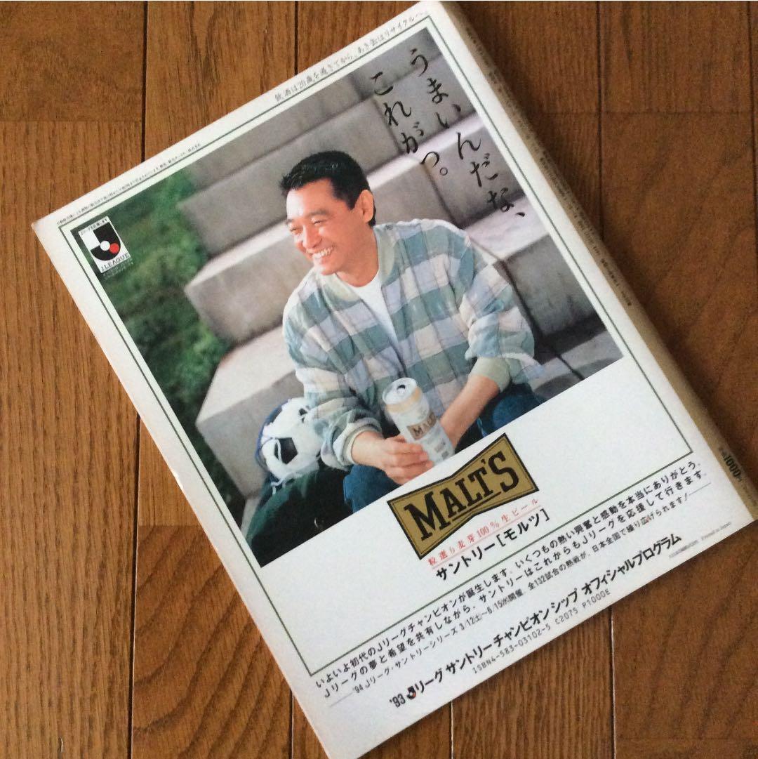 【希少】93 Ｊリーグチャンピオンシップ オフィシャルプログラム