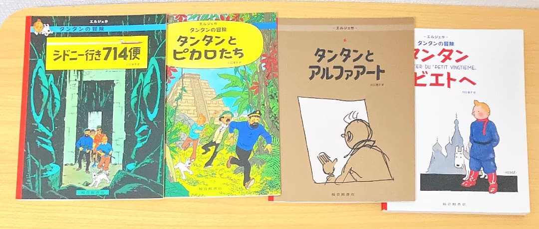 タンタンの冒険 ペーパーバック版 24冊セット エルジェ 著 タンタンソビエトへ