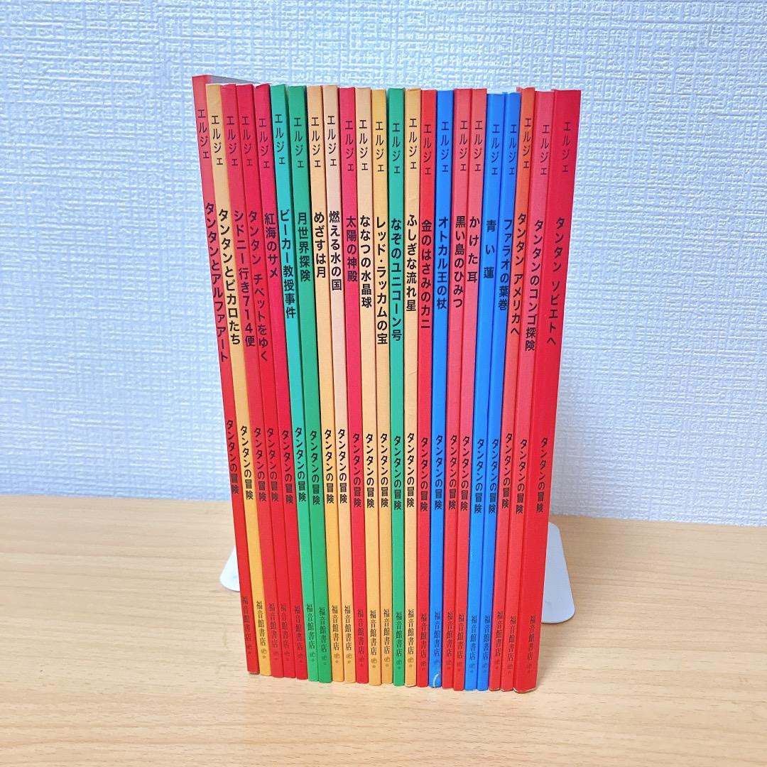 タンタンの冒険 ペーパーバック版 24冊セット エルジェ 著 タンタンソビエトへ