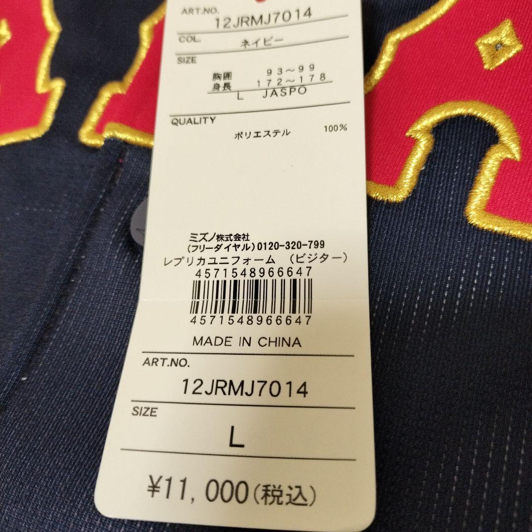 新品タグ付き　ミズノ　野球　侍ジャパン　ユニフォーム