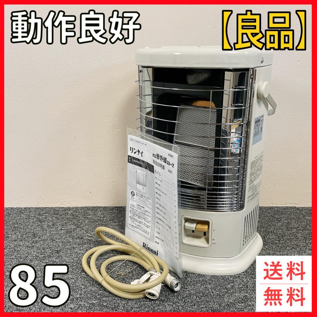 美品　リンナイ　R-852PMS3-402　都市ガス　22年製　ガスストーブ