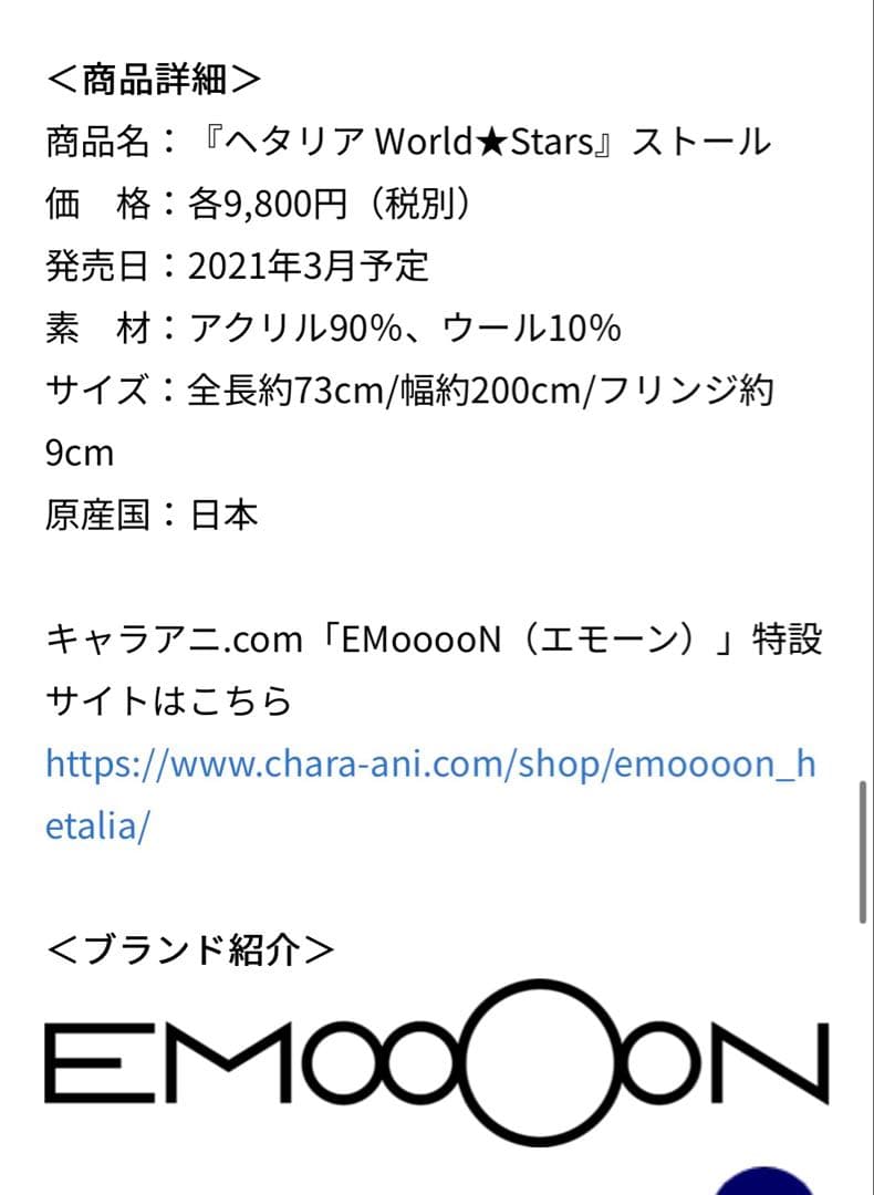 ヘタリア　イギリス　ストール　EMooooN