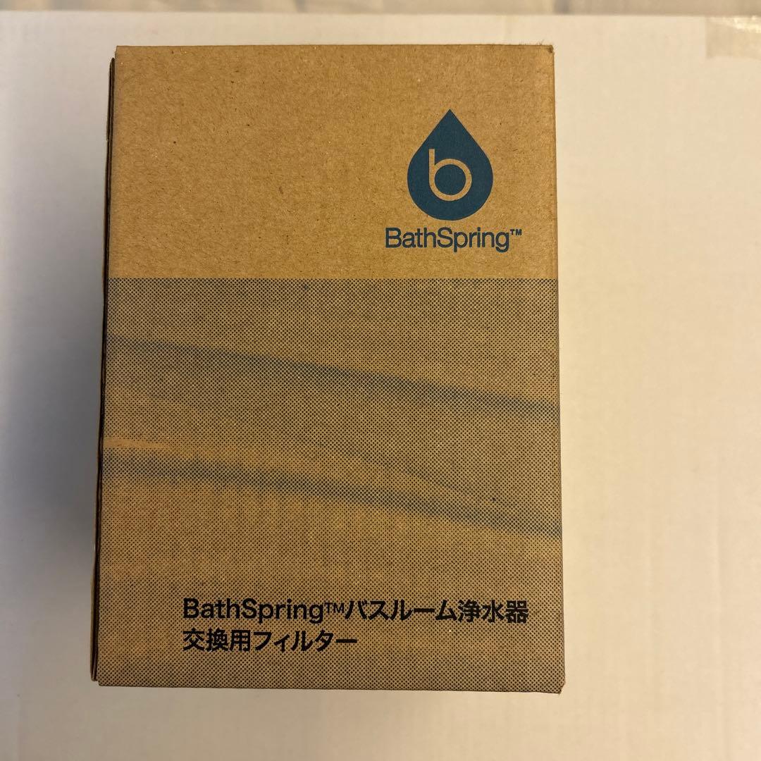 アムウェイ バスルーム浄水器　交換用フィルター