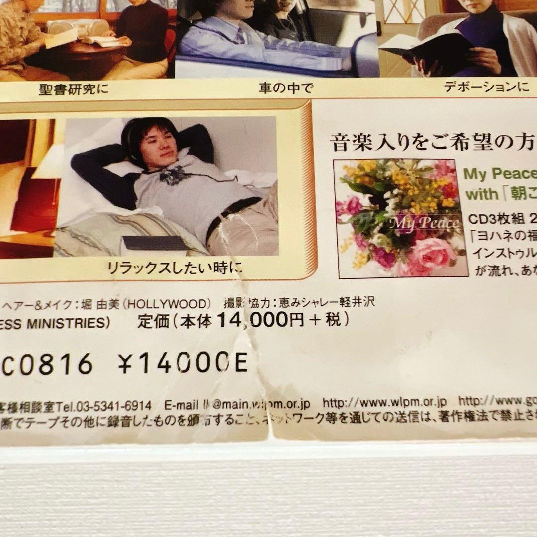 聴く聖書 - 新約聖書 (新改訳第三版) CD全28枚