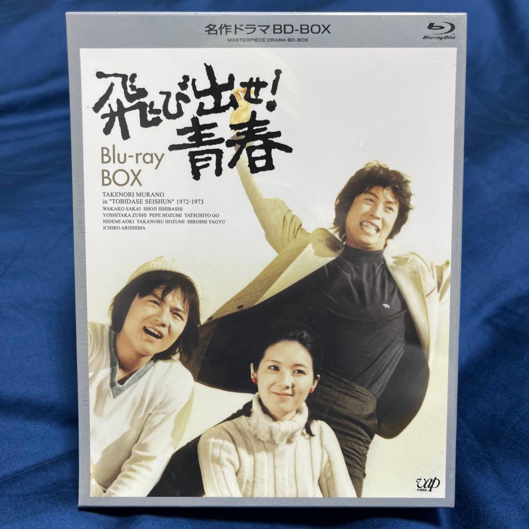 【新品未開封】名作ドラマBDシリーズ 飛び出せ!青春 BD-BOX〈5枚組〉