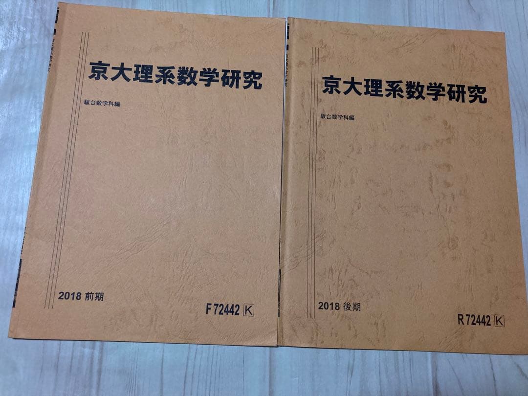 駿台 京大 数学 京大理系数学(阿部先生:EXコース:MSクラス)京大プレ数学