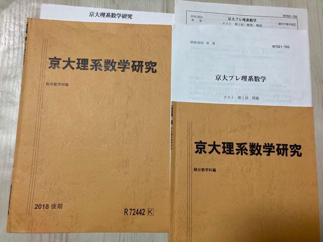 駿台 京大 数学 京大理系数学(阿部先生:EXコース:MSクラス)京大プレ数学