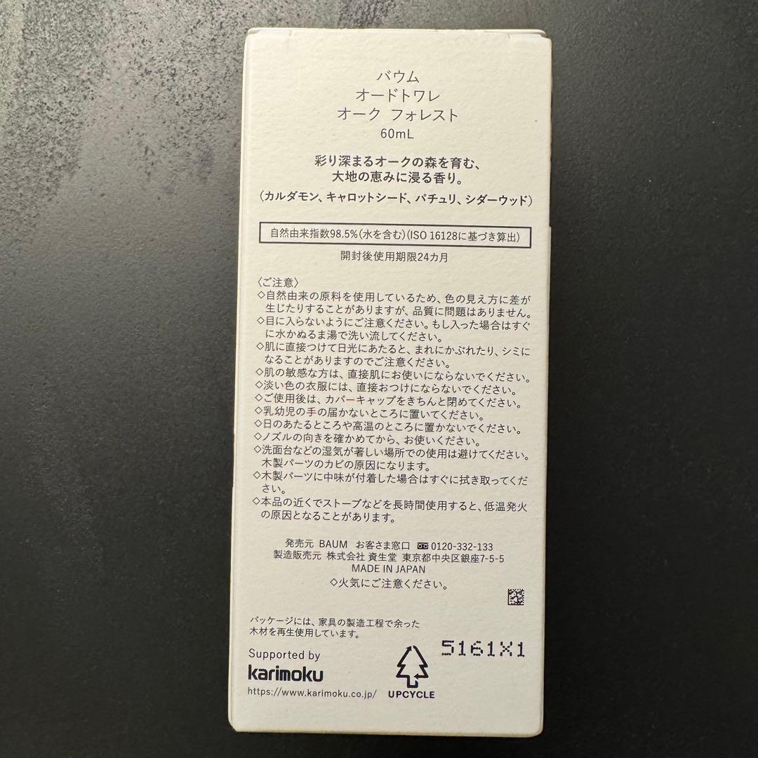 【新品】BAUM オードトワレ オーク フォレスト
