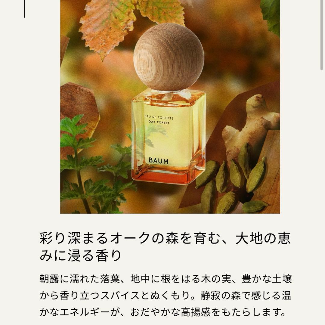 【新品】BAUM オードトワレ オーク フォレスト