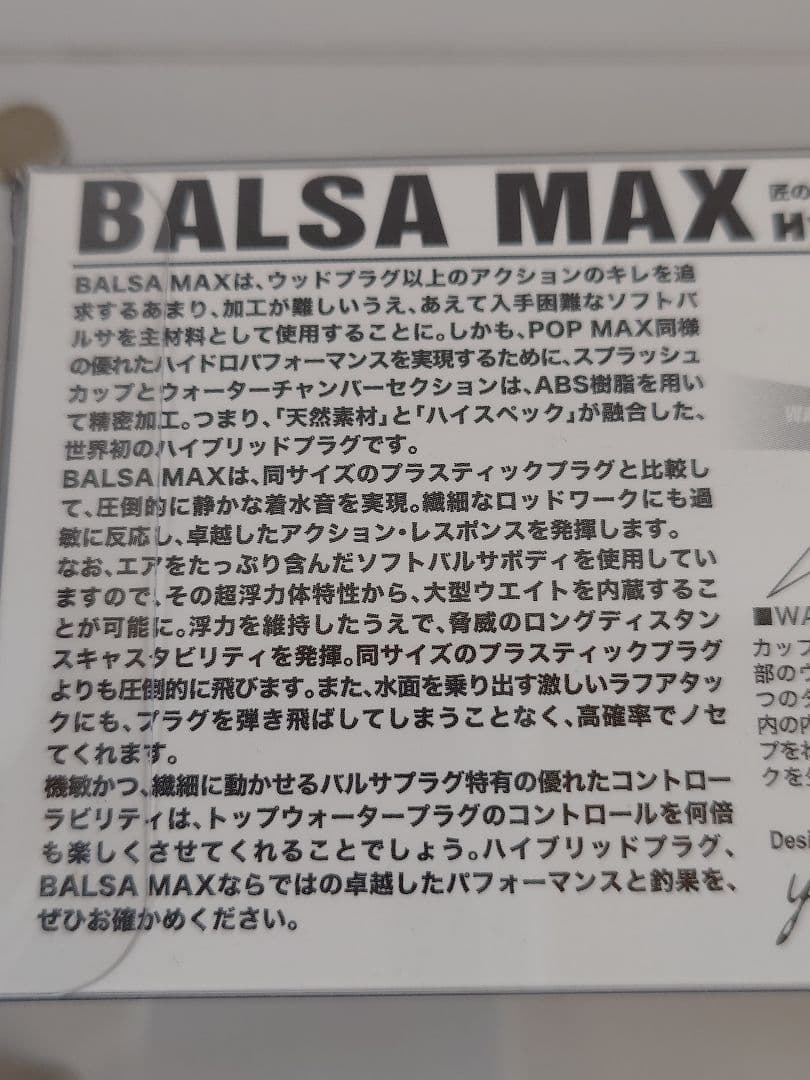 メガバス バルサマックス ロングボディ90 限定 干支 '10 寅 新品未開封