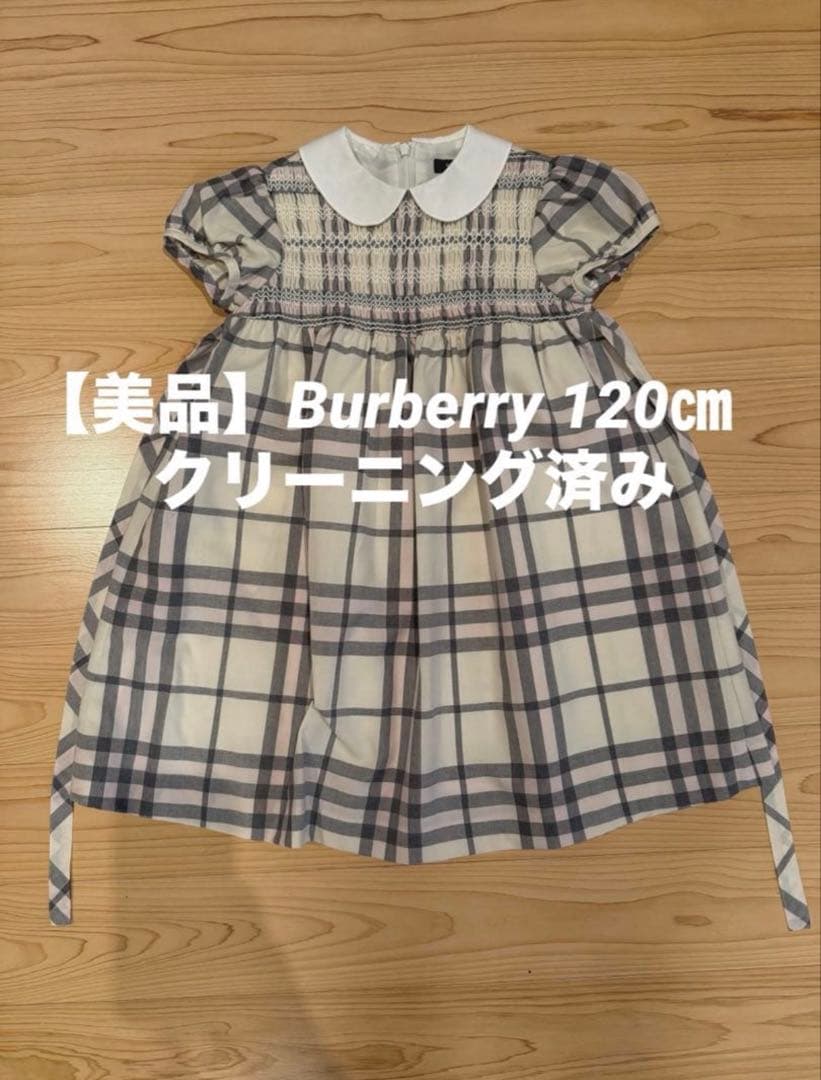 【クリーニング済み】Burberryチェック柄半袖ワンピース120㎝