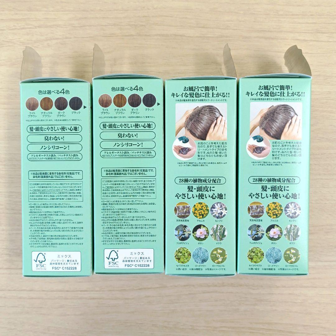 白髪用 利尻ヘアカラートリートメント ナチュラルブラウン 200g 4個