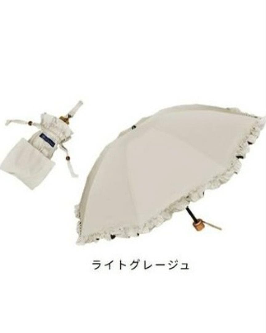 日傘┃芦屋ロサブラン┃ライトグレージュ┃フリル日傘┃収納袋付き