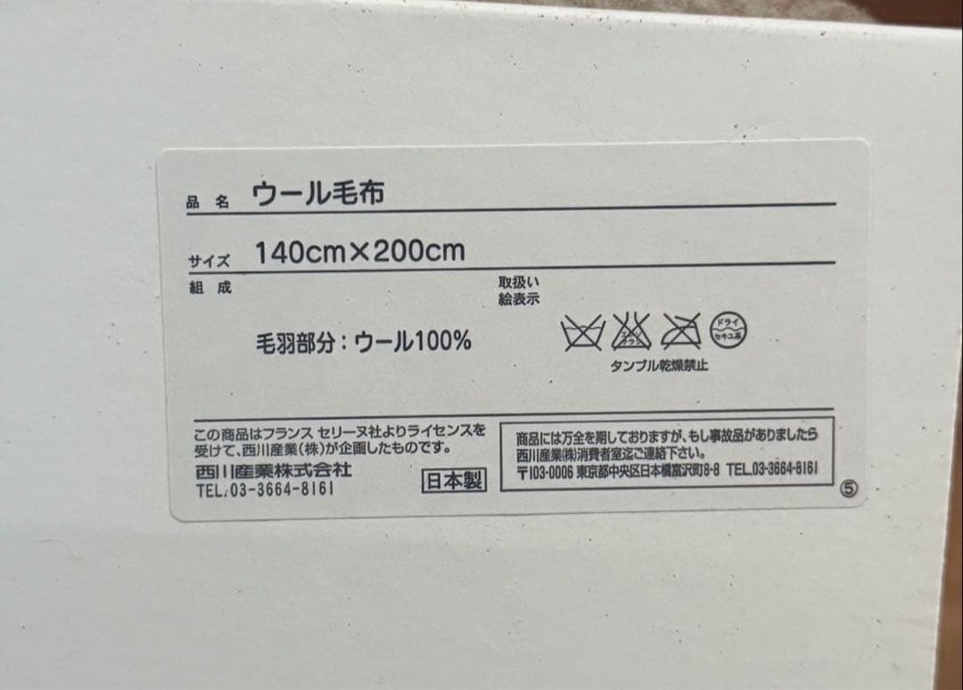 最終価格！未使用！！セリーヌ　トリオンフ　ウール毛布