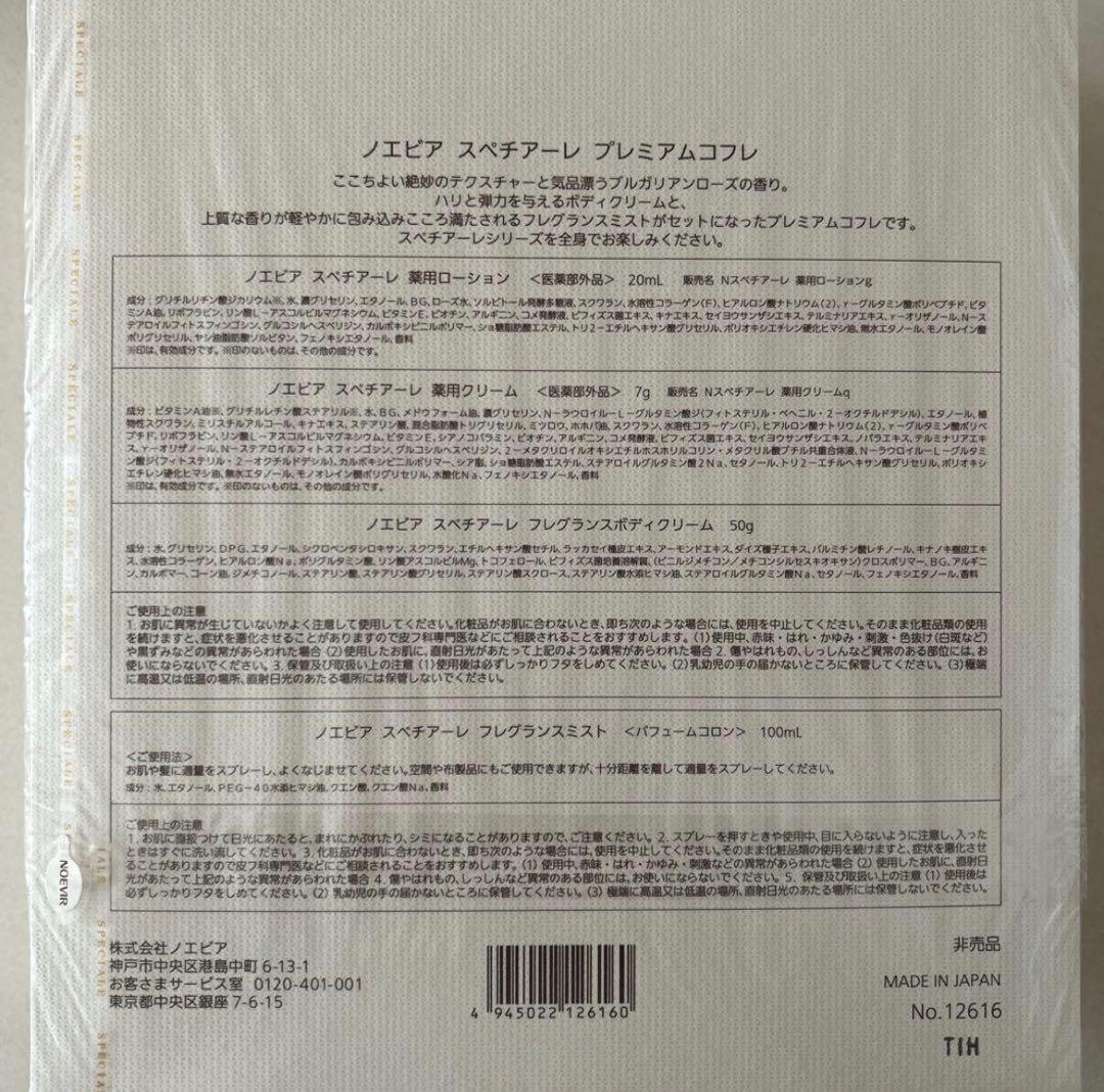 Keiko☆☆☆ ノエビア スペチアーレ プレミアムコフレ