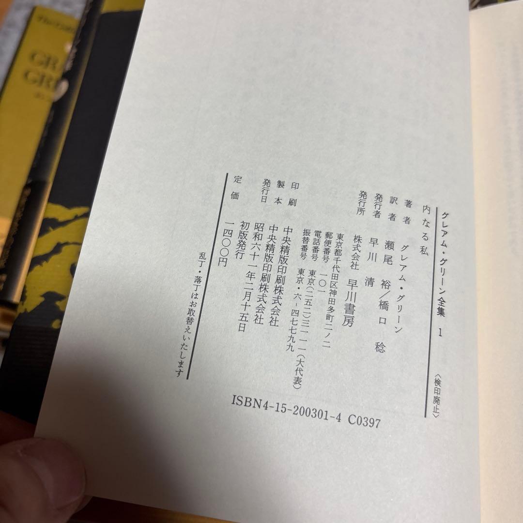 グレアム・グリーン全集　1-25