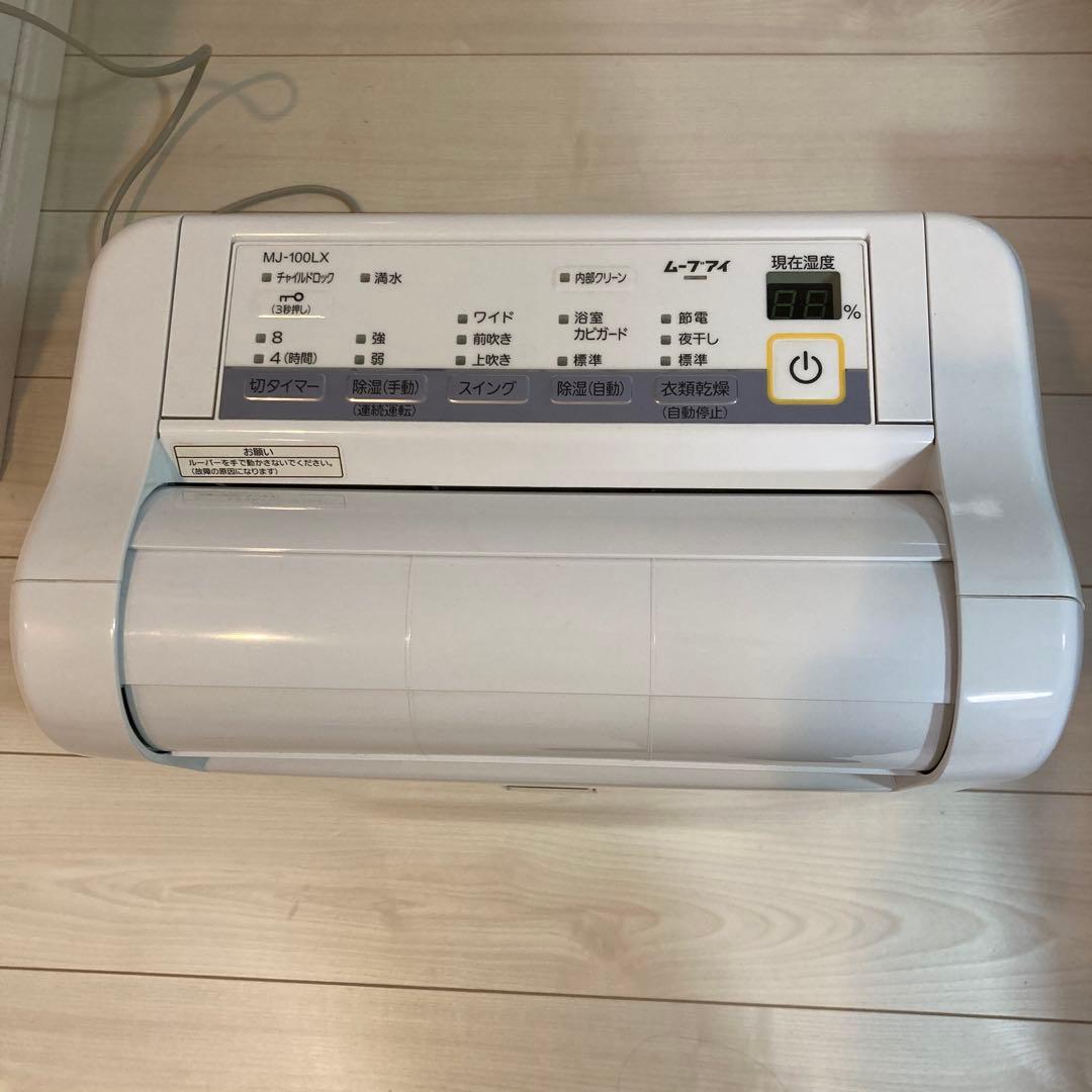 三菱 衣類乾燥除湿機 MJ-100LX-W ムーブアイ