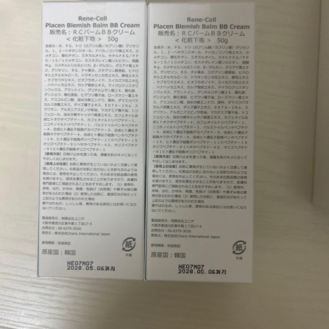 ルネセル　BB リニューアルクリーム　日焼け止め