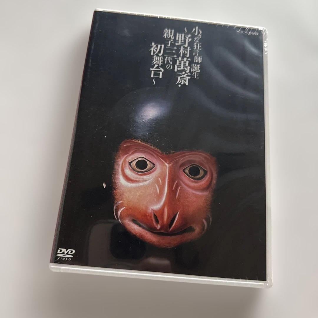 狂言師 野村万作・萬斎 DVD-BOX