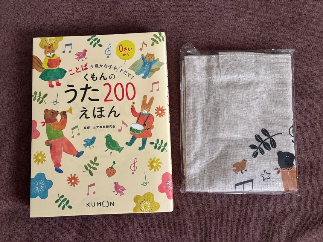 ⭐︎美品⭐︎くもんのうた200えほん&CDセット
