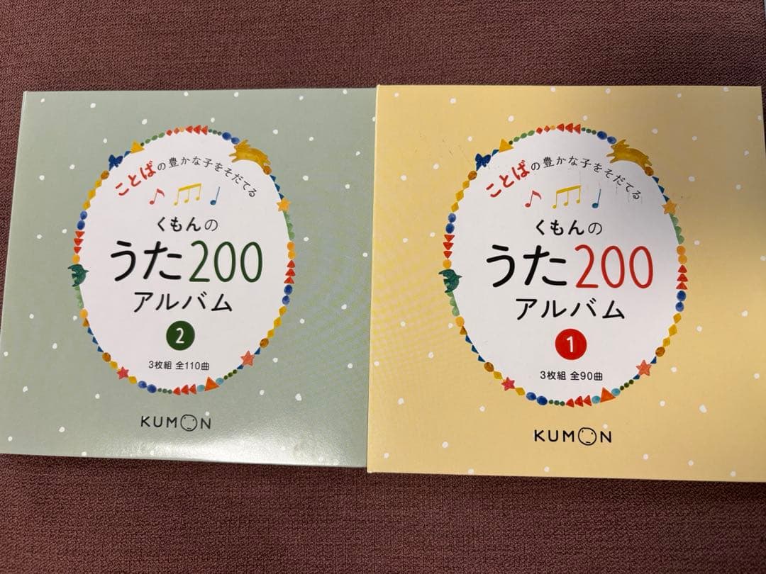 ⭐︎美品⭐︎くもんのうた200えほん&CDセット