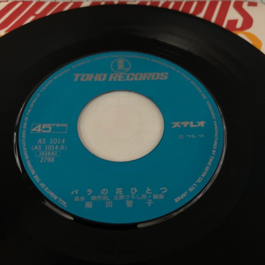 梅田智子　唇かんで　バラの花ひとつ　70年　東宝　高水陣　北野ひろし　昭和歌謡