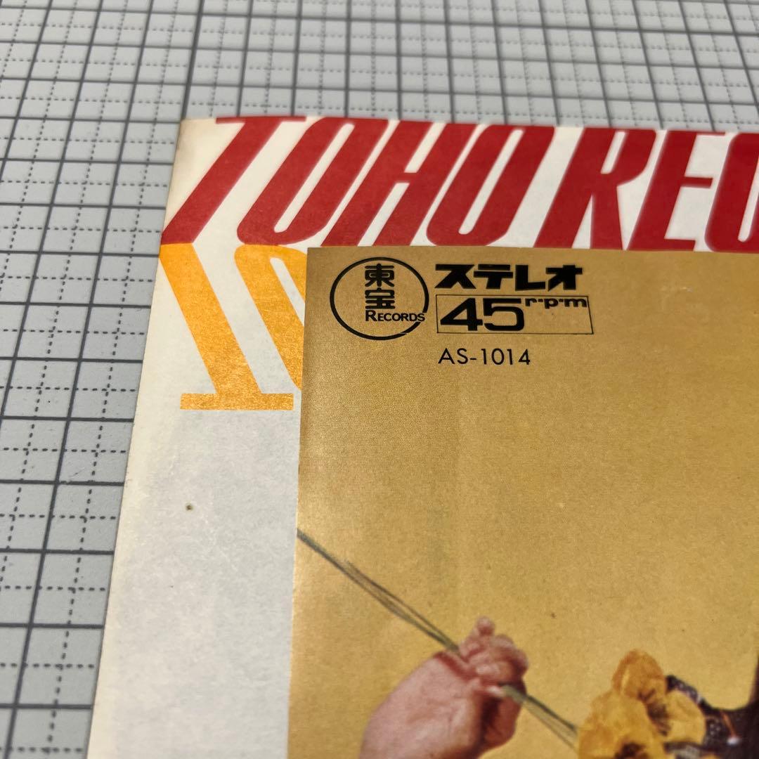 梅田智子　唇かんで　バラの花ひとつ　70年　東宝　高水陣　北野ひろし　昭和歌謡