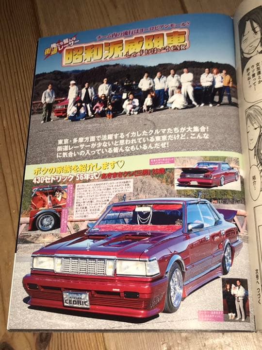 チャンプロード暴走族旧車會オヤジ麗心愚福岡HKファミリー東京昭和派威阻車