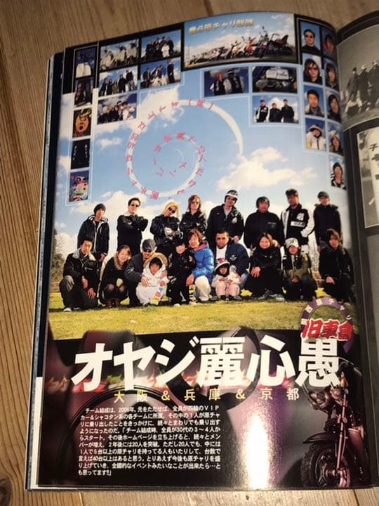 チャンプロード暴走族旧車會オヤジ麗心愚福岡HKファミリー東京昭和派威阻車