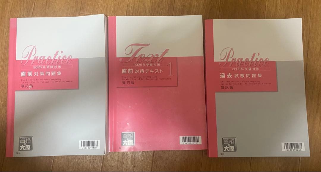 2025年 簿記論　大原 税理士講座　過去問題集　直前対策テキスト＆問題集