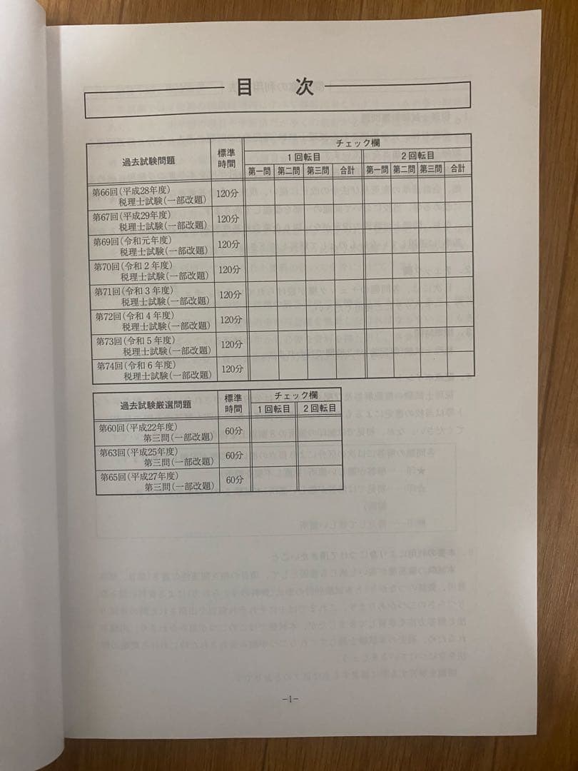 2025年 簿記論　大原 税理士講座　過去問題集　直前対策テキスト＆問題集