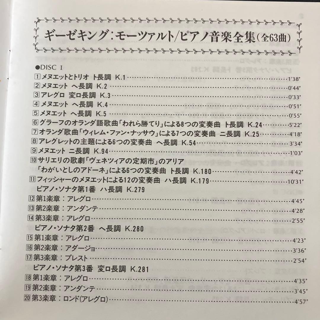 ギーゼキング／モーツァルト：ピアノ独奏曲全集　8CD
